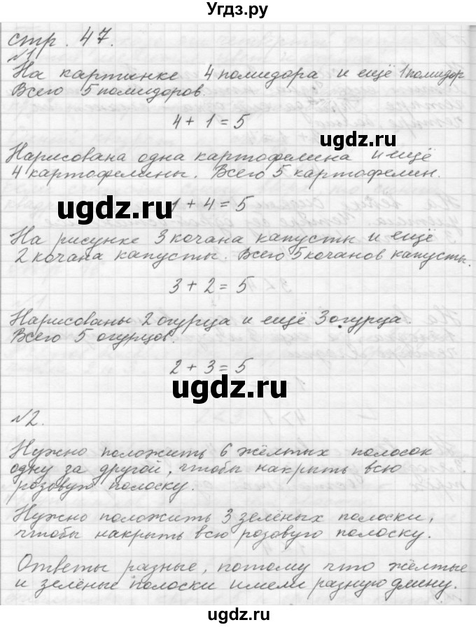 ГДЗ (Решебник №1 к учебнику 2016) по математике 1 класс М.И. Моро / часть 1 / страница / 47