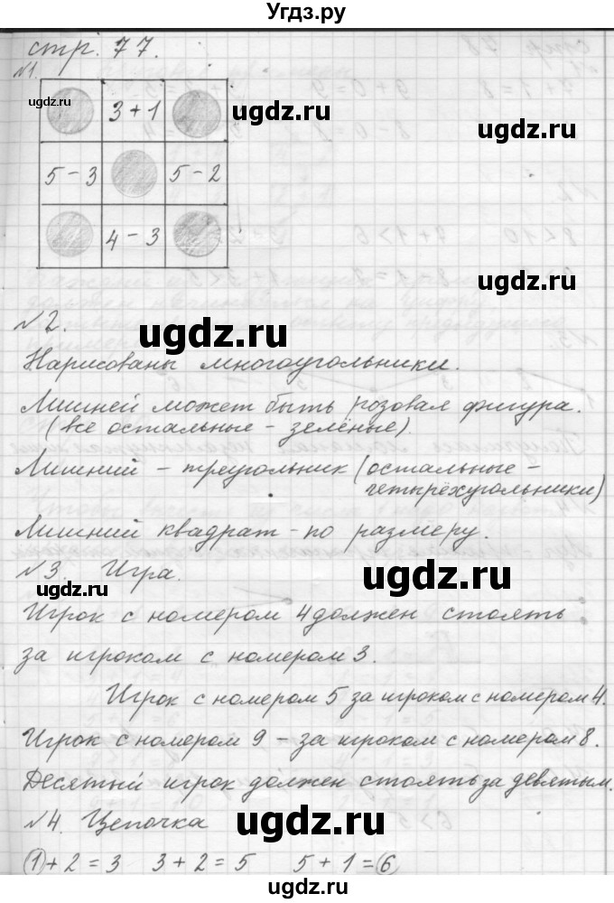 ГДЗ (Решебник №1 к учебнику 2016) по математике 1 класс М.И. Моро / часть 1 / страница / 77