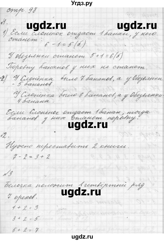 ГДЗ (Решебник №1 к учебнику 2016) по математике 1 класс М.И. Моро / часть 1 / страница / 98