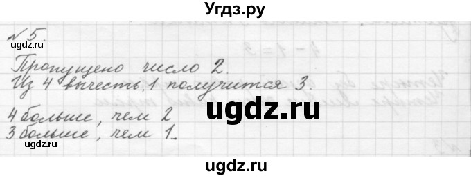 ГДЗ (Решебник №1 к учебнику 2016) по математике 1 класс М.И. Моро / часть 1 / задание внизу страницы / 31