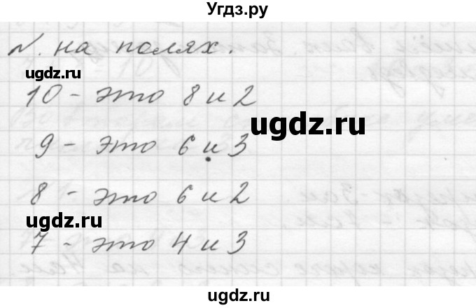 ГДЗ (Решебник №1 к учебнику 2016) по математике 1 класс М.И. Моро / часть 1 / задание на полях страницы / 108