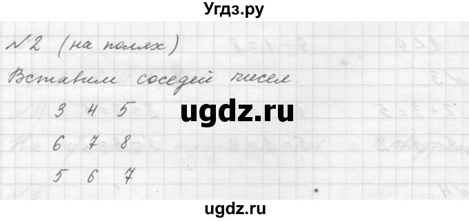 ГДЗ (Решебник №1 к учебнику 2016) по математике 1 класс М.И. Моро / часть 1 / задание на полях страницы / 57