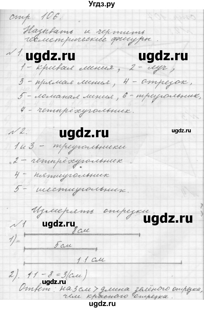 ГДЗ (Решебник №1 к учебнику 2016) по математике 1 класс М.И. Моро / часть 2 / страница / 106