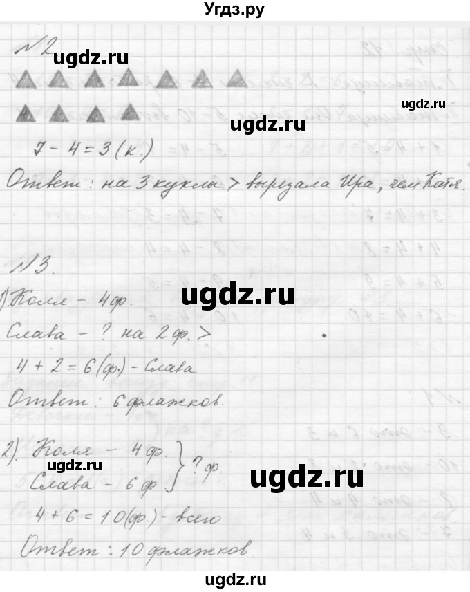 ГДЗ (Решебник №1 к учебнику 2016) по математике 1 класс М.И. Моро / часть 2 / страница / 12(продолжение 2)