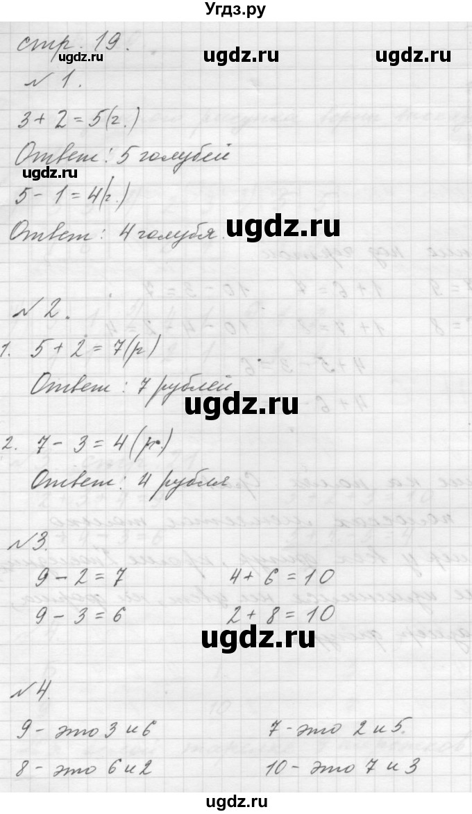 ГДЗ (Решебник №1 к учебнику 2016) по математике 1 класс М.И. Моро / часть 2 / страница / 19