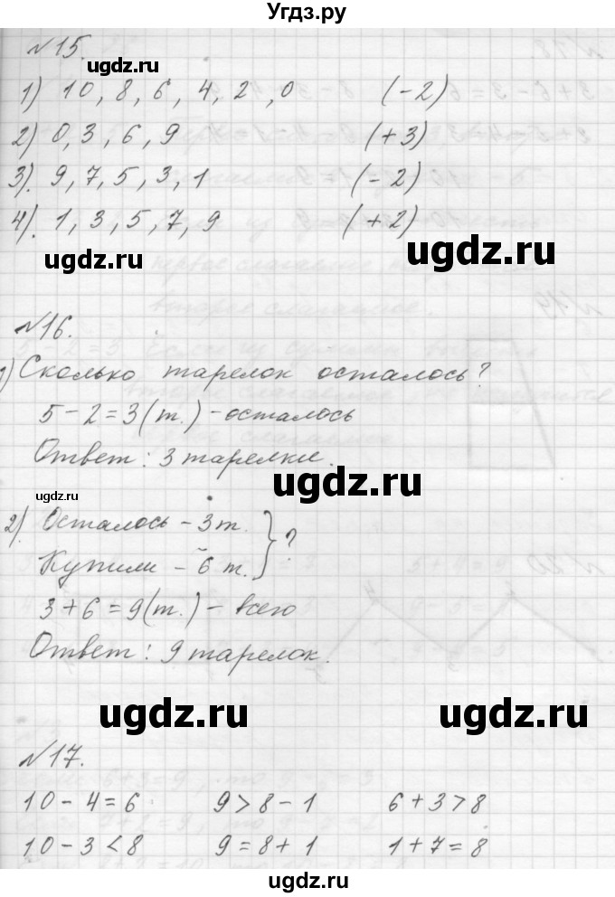 ГДЗ (Решебник №1 к учебнику 2016) по математике 1 класс М.И. Моро / часть 2 / страница / 25(продолжение 2)