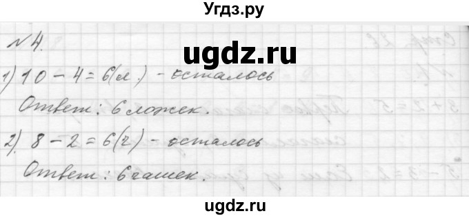 ГДЗ (Решебник №1 к учебнику 2016) по математике 1 класс М.И. Моро / часть 2 / страница / 26(продолжение 2)