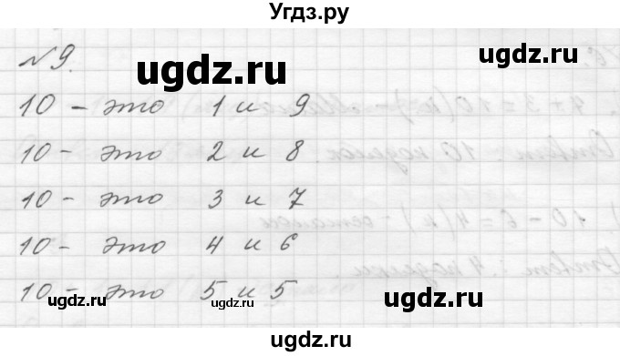 ГДЗ (Решебник №1 к учебнику 2016) по математике 1 класс М.И. Моро / часть 2 / страница / 49(продолжение 2)