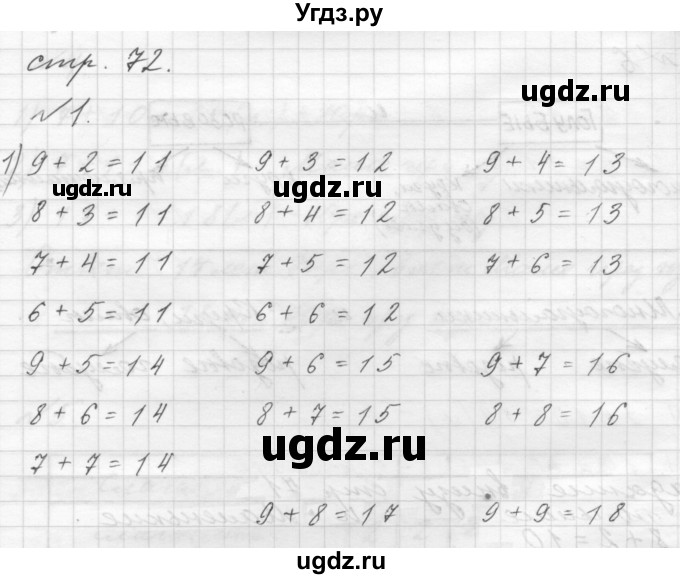 ГДЗ (Решебник №1 к учебнику 2016) по математике 1 класс М.И. Моро / часть 2 / страница / 72