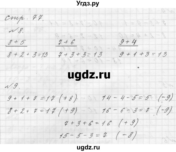 ГДЗ (Решебник №1 к учебнику 2016) по математике 1 класс М.И. Моро / часть 2 / страница / 77