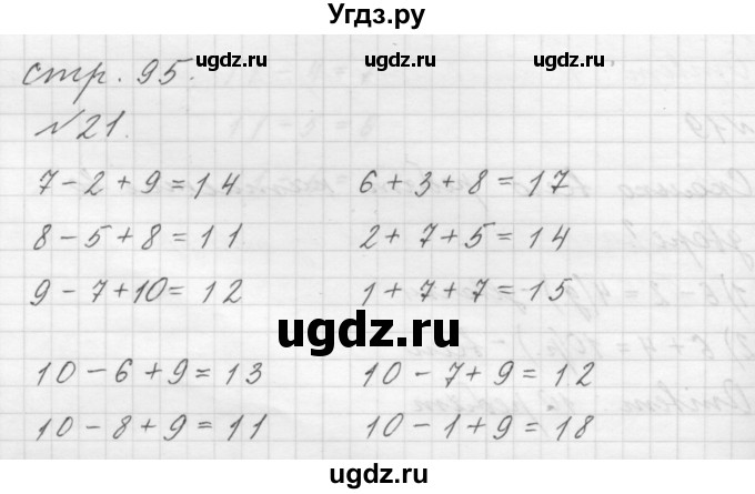 ГДЗ (Решебник №1 к учебнику 2016) по математике 1 класс М.И. Моро / часть 2 / страница / 95