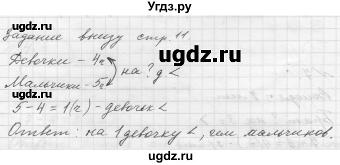 ГДЗ (Решебник №1 к учебнику 2016) по математике 1 класс М.И. Моро / часть 2 / задание внизу страницы / 11