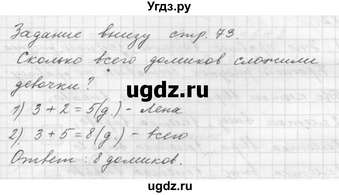 ГДЗ (Решебник №1 к учебнику 2016) по математике 1 класс М.И. Моро / часть 2 / задание внизу страницы / 73
