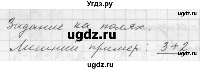 ГДЗ (Решебник №1 к учебнику 2016) по математике 1 класс М.И. Моро / часть 2 / задание на полях страницы / 41