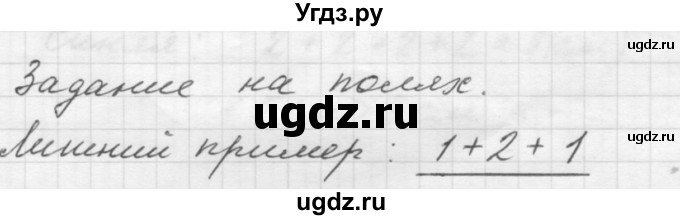 ГДЗ (Решебник №1 к учебнику 2016) по математике 1 класс М.И. Моро / часть 2 / задание на полях страницы / 61