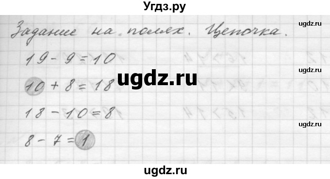 ГДЗ (Решебник №1 к учебнику 2016) по математике 1 класс М.И. Моро / часть 2 / задание на полях страницы / 64