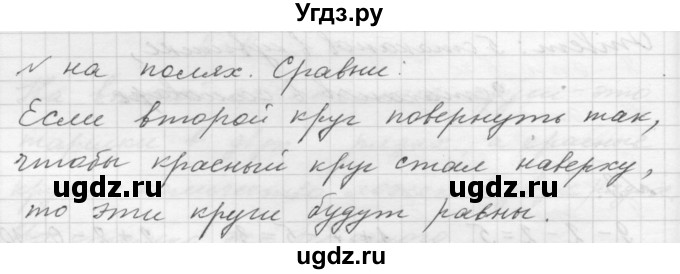 ГДЗ (Решебник №1 к учебнику 2016) по математике 1 класс М.И. Моро / часть 2 / задание на полях страницы / 7