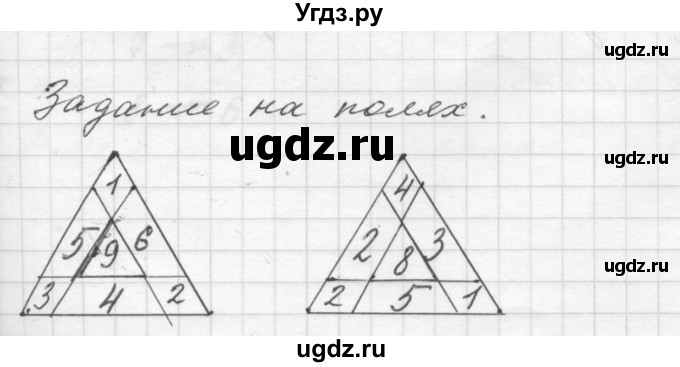 ГДЗ (Решебник №1 к учебнику 2016) по математике 1 класс М.И. Моро / часть 2 / задание на полях страницы / 73