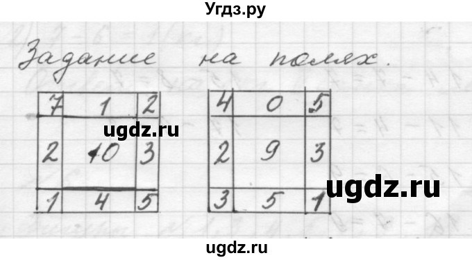 ГДЗ (Решебник №1 к учебнику 2016) по математике 1 класс М.И. Моро / часть 2 / задание на полях страницы / 79