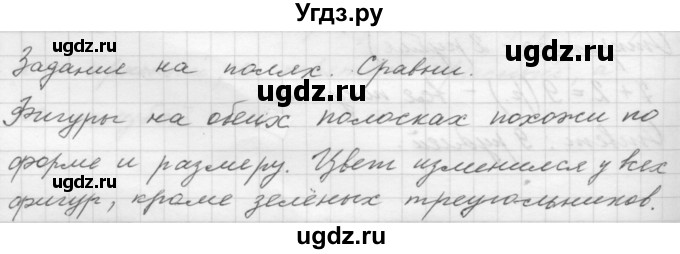 ГДЗ (Решебник №1 к учебнику 2016) по математике 1 класс М.И. Моро / часть 2 / задание на полях страницы / 9