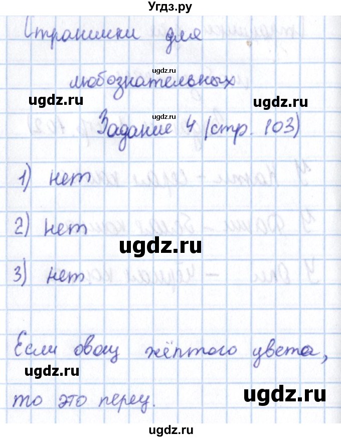 ГДЗ (Решебник №2 к учебнику 2016) по математике 1 класс М.И. Моро / часть 1 / страница / 103