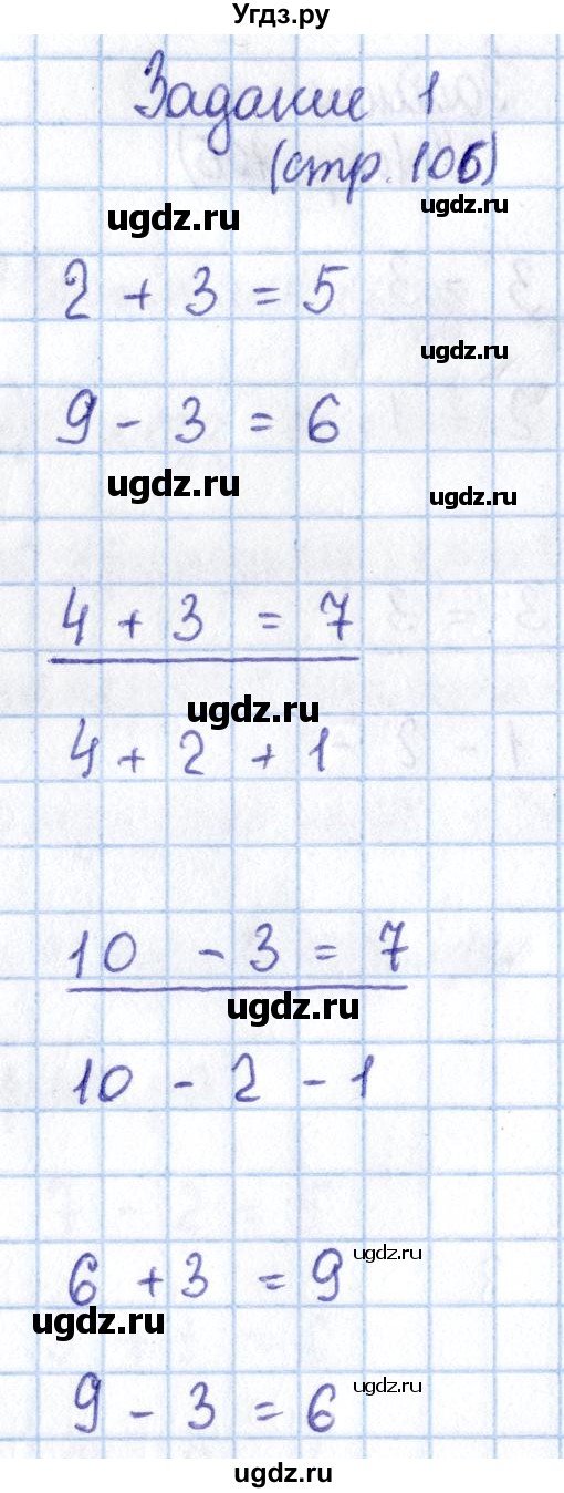 ГДЗ (Решебник №2 к учебнику 2016) по математике 1 класс М.И. Моро / часть 1 / страница / 106(продолжение 3)