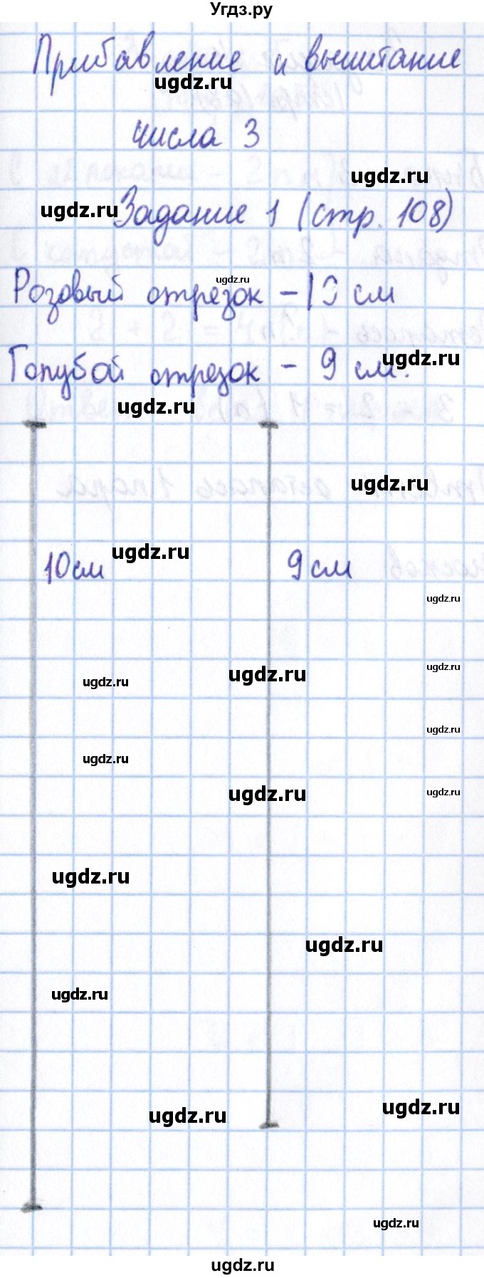 ГДЗ (Решебник №2 к учебнику 2016) по математике 1 класс М.И. Моро / часть 1 / страница / 108