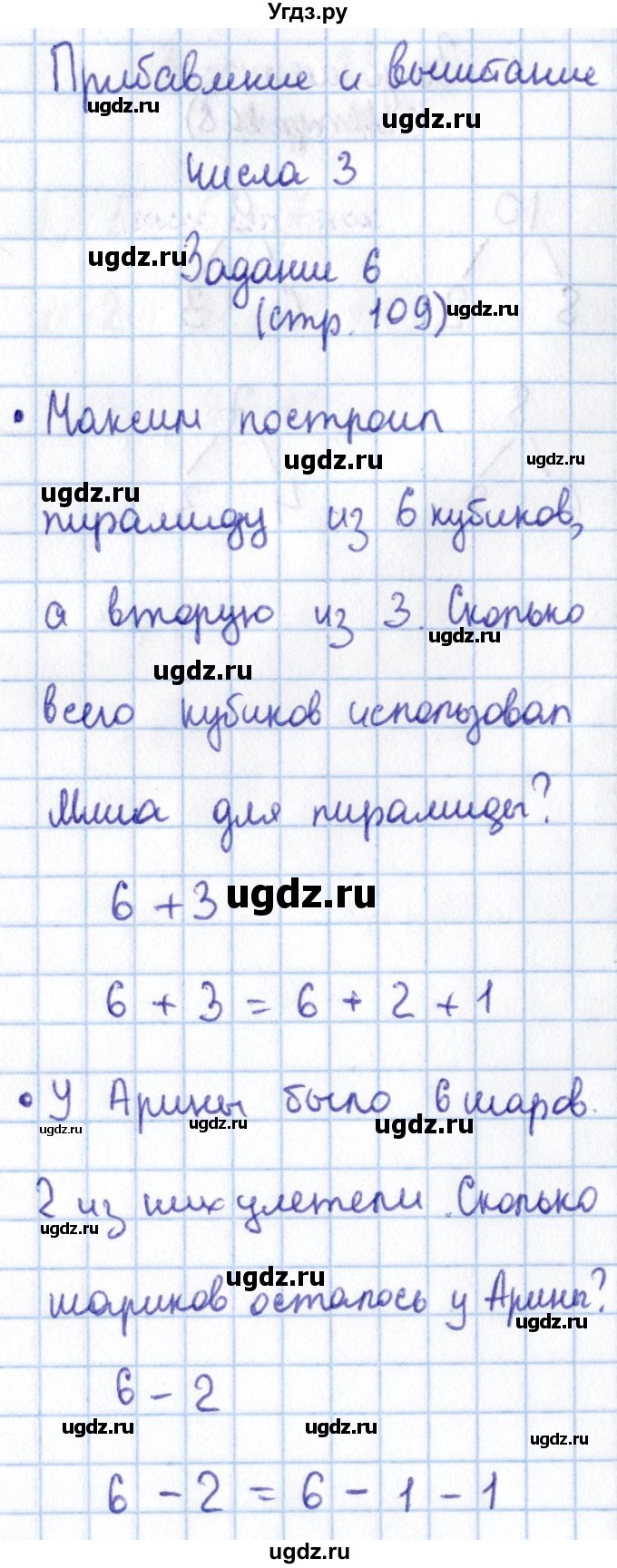 ГДЗ (Решебник №2 к учебнику 2016) по математике 1 класс М.И. Моро / часть 1 / страница / 109