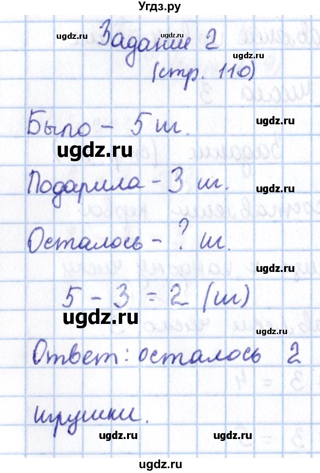 ГДЗ (Решебник №2 к учебнику 2016) по математике 1 класс М.И. Моро / часть 1 / страница / 110(продолжение 4)