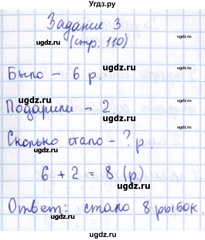 ГДЗ (Решебник №2 к учебнику 2016) по математике 1 класс М.И. Моро / часть 1 / страница / 110(продолжение 5)