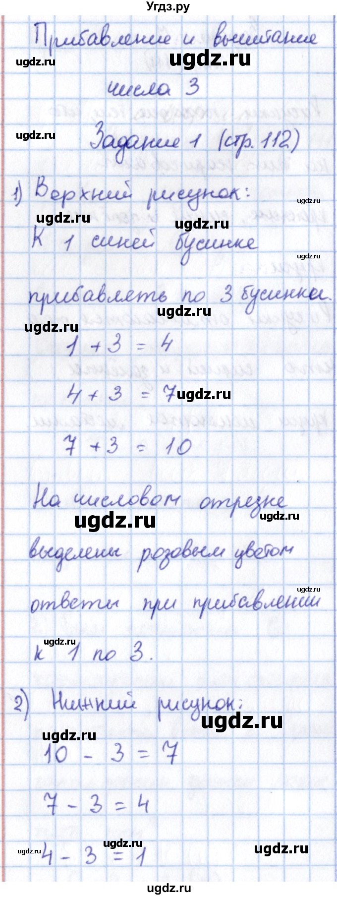 ГДЗ (Решебник №2 к учебнику 2016) по математике 1 класс М.И. Моро / часть 1 / страница / 112