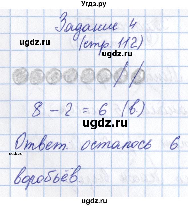 ГДЗ (Решебник №2 к учебнику 2016) по математике 1 класс М.И. Моро / часть 1 / страница / 112(продолжение 4)