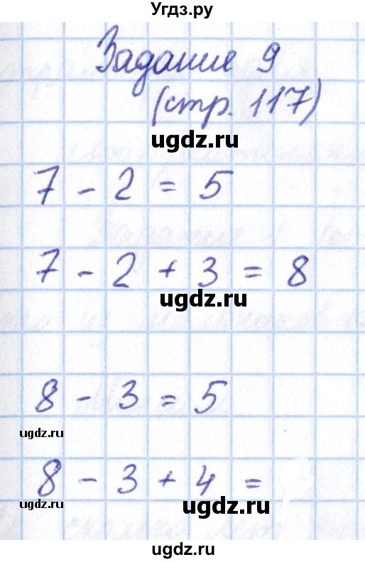 ГДЗ (Решебник №2 к учебнику 2016) по математике 1 класс М.И. Моро / часть 1 / страница / 117(продолжение 5)