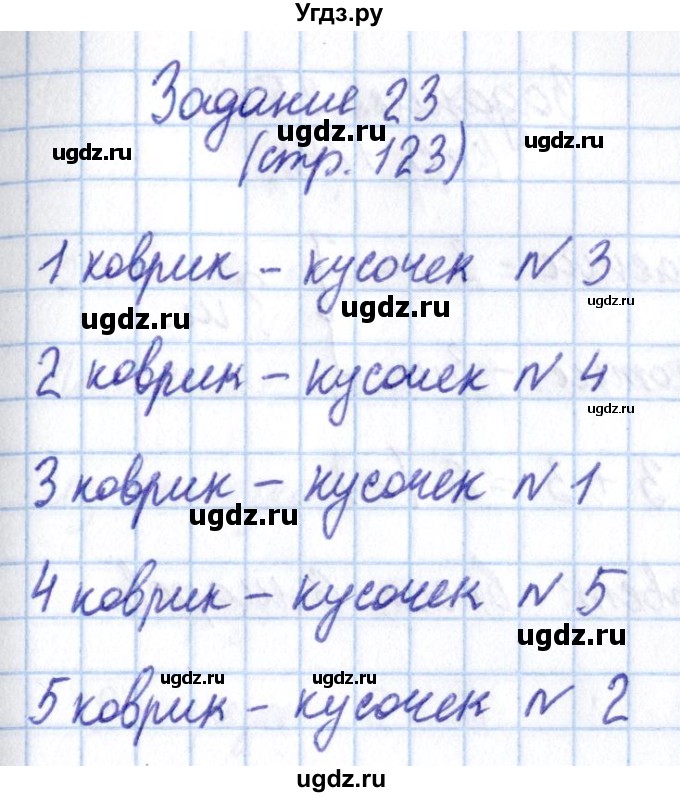 ГДЗ (Решебник №2 к учебнику 2016) по математике 1 класс М.И. Моро / часть 1 / страница / 123(продолжение 5)