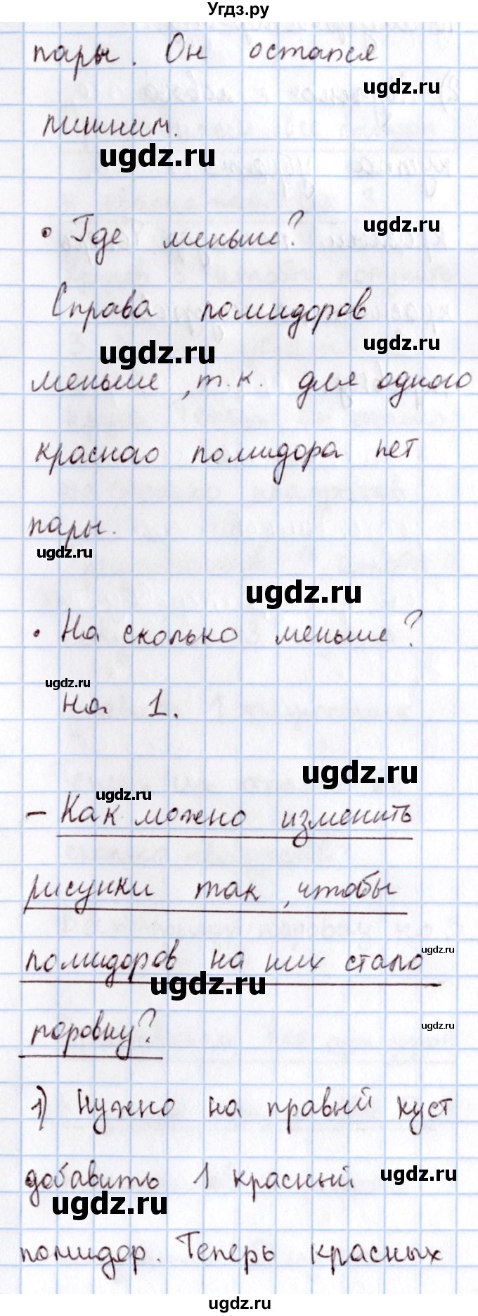 ГДЗ (Решебник №2 к учебнику 2016) по математике 1 класс М.И. Моро / часть 1 / страница / 15(продолжение 4)