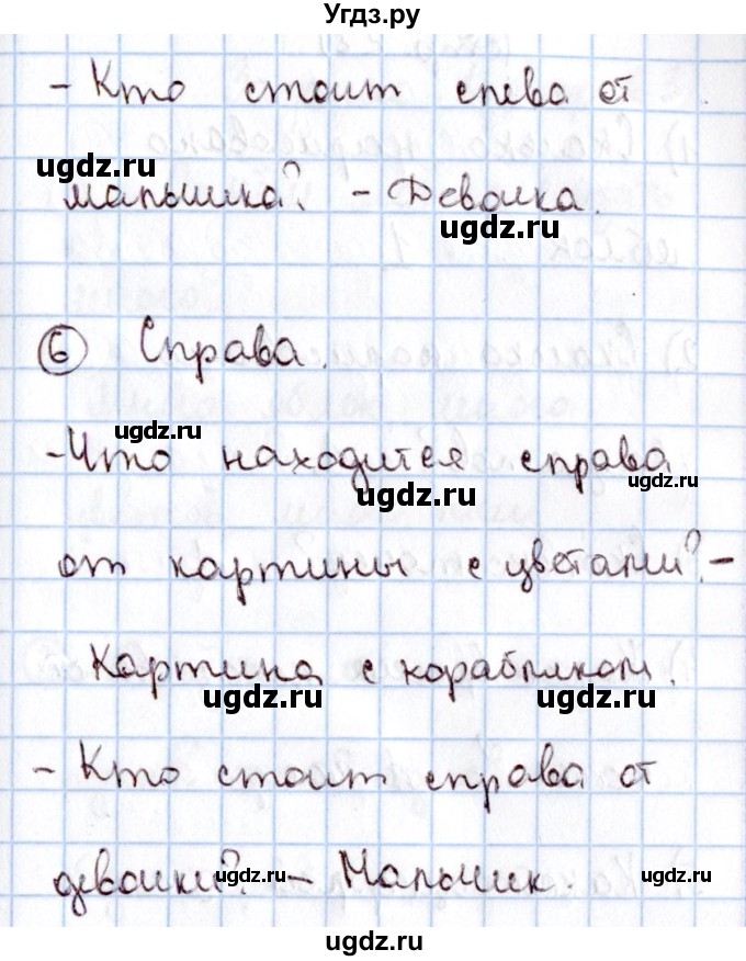 ГДЗ (Решебник №2 к учебнику 2016) по математике 1 класс М.И. Моро / часть 1 / страница / 20(продолжение 3)