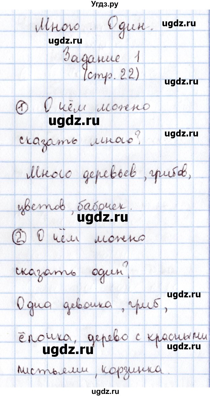 ГДЗ (Решебник №2 к учебнику 2016) по математике 1 класс М.И. Моро / часть 1 / страница / 22