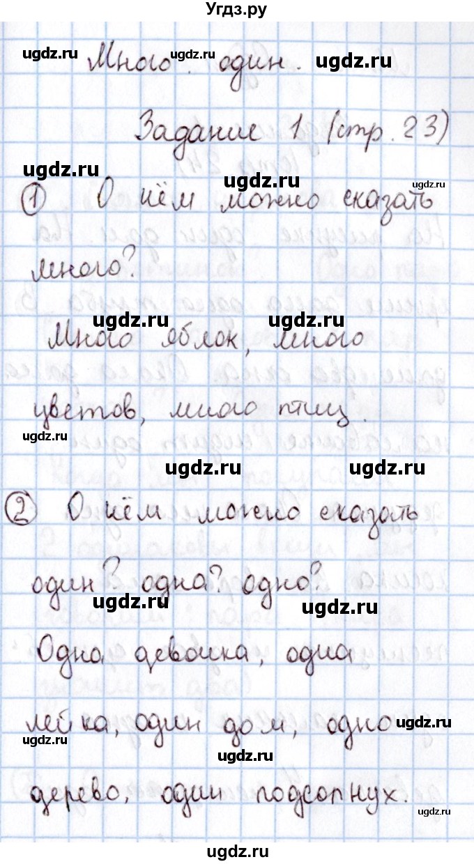 ГДЗ (Решебник №2 к учебнику 2016) по математике 1 класс М.И. Моро / часть 1 / страница / 23