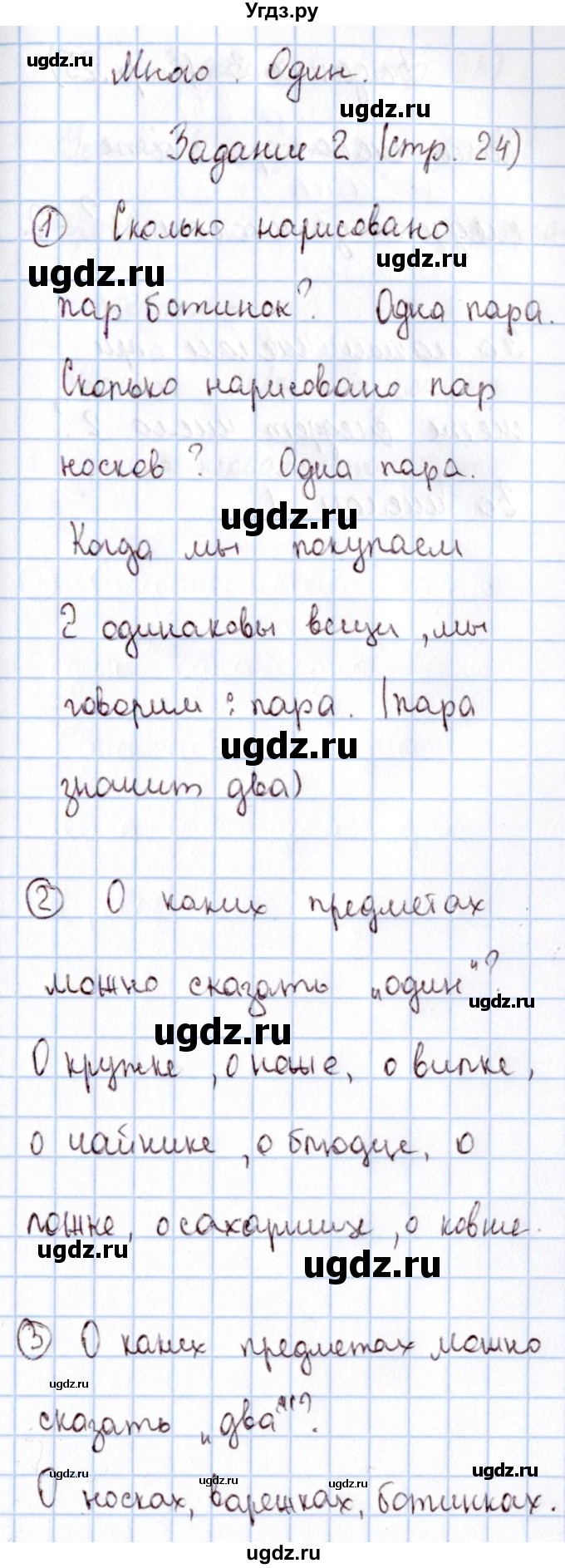 ГДЗ (Решебник №2 к учебнику 2016) по математике 1 класс М.И. Моро / часть 1 / страница / 24(продолжение 2)