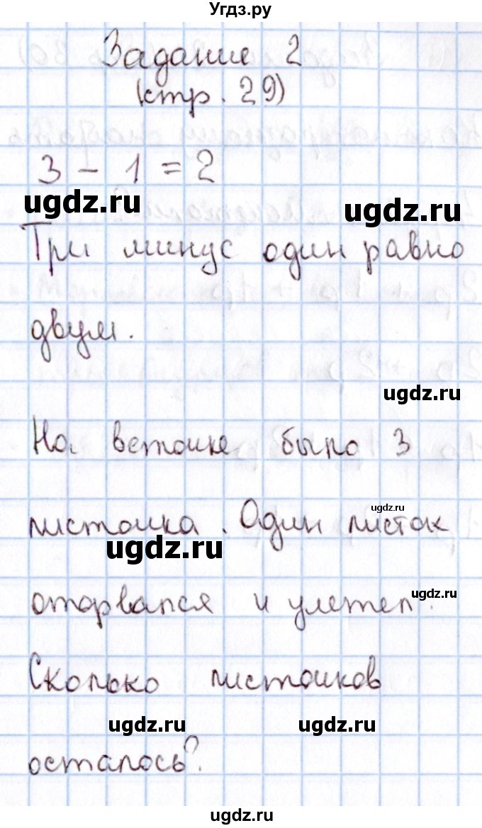 ГДЗ (Решебник №2 к учебнику 2016) по математике 1 класс М.И. Моро / часть 1 / страница / 29(продолжение 2)