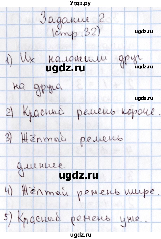 ГДЗ (Решебник №2 к учебнику 2016) по математике 1 класс М.И. Моро / часть 1 / страница / 32(продолжение 2)