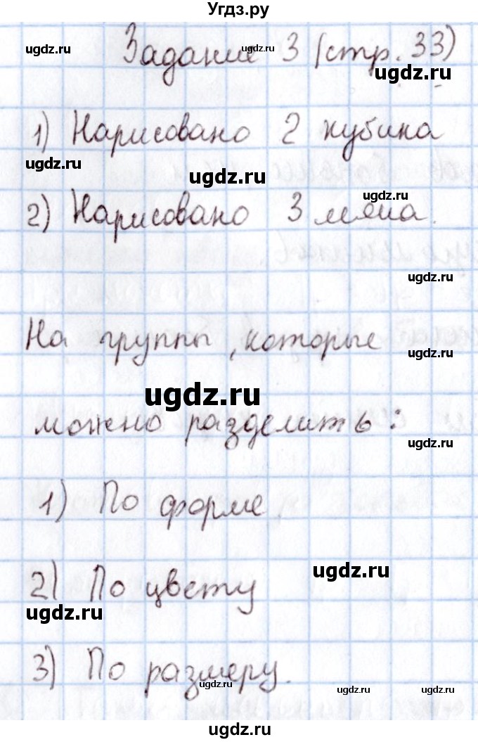 ГДЗ (Решебник №2 к учебнику 2016) по математике 1 класс М.И. Моро / часть 1 / страница / 33(продолжение 3)