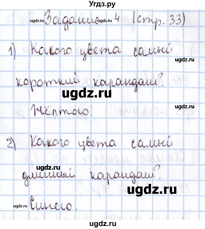 ГДЗ (Решебник №2 к учебнику 2016) по математике 1 класс М.И. Моро / часть 1 / страница / 33(продолжение 4)