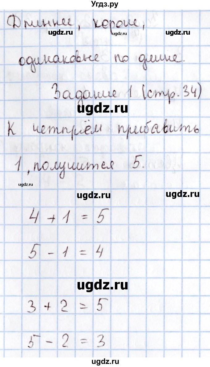 ГДЗ (Решебник №2 к учебнику 2016) по математике 1 класс М.И. Моро / часть 1 / страница / 34