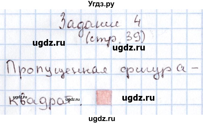 ГДЗ (Решебник №2 к учебнику 2016) по математике 1 класс М.И. Моро / часть 1 / страница / 39(продолжение 2)