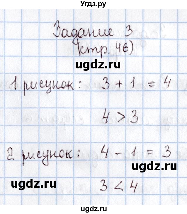 ГДЗ (Решебник №2 к учебнику 2016) по математике 1 класс М.И. Моро / часть 1 / страница / 46(продолжение 3)