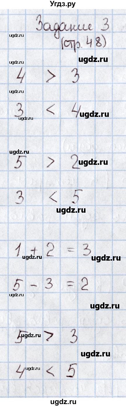 ГДЗ (Решебник №2 к учебнику 2016) по математике 1 класс М.И. Моро / часть 1 / страница / 48(продолжение 3)