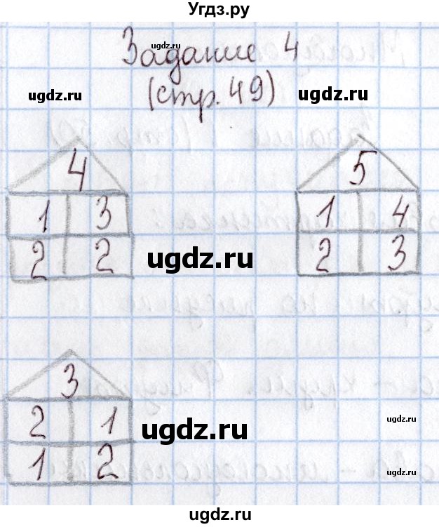 ГДЗ (Решебник №2 к учебнику 2016) по математике 1 класс М.И. Моро / часть 1 / страница / 49(продолжение 4)