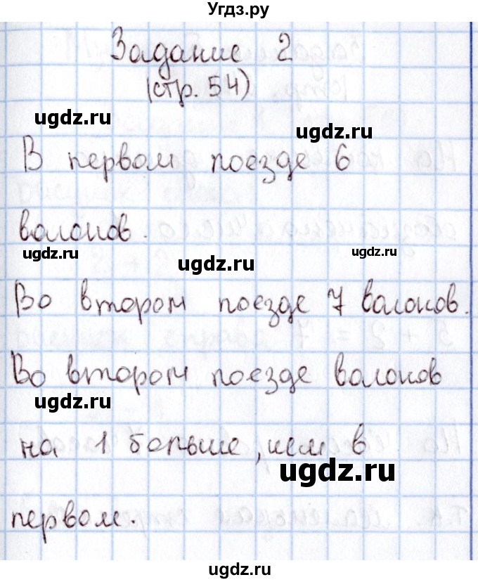 ГДЗ (Решебник №2 к учебнику 2016) по математике 1 класс М.И. Моро / часть 1 / страница / 54(продолжение 2)