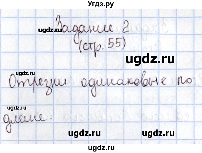 ГДЗ (Решебник №2 к учебнику 2016) по математике 1 класс М.И. Моро / часть 1 / страница / 55(продолжение 2)